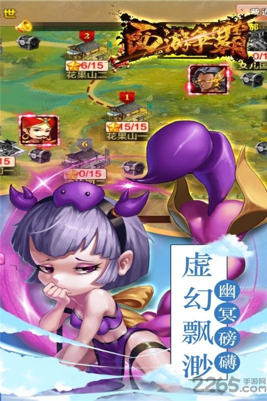 西游争霸九游手游