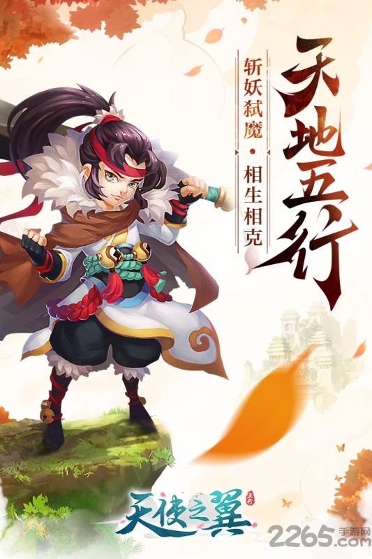 天使之翼最新版