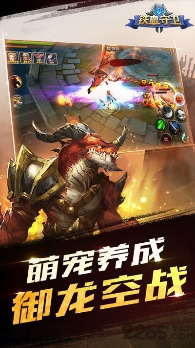 铁血守卫官方下载
