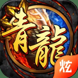 开局一条小青龙游戏