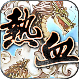 热血闯江湖官方正式版 v1.0.5.000 安卓最新版