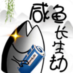 咸鱼长生劫官方正版 v1.35.1 安卓最新版