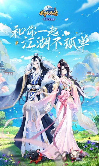 网易版武林外传手游下载