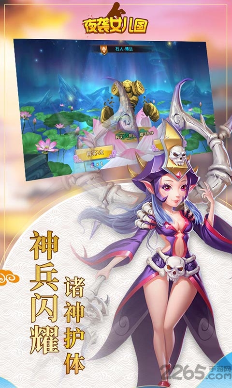 夜袭女儿国官方下载