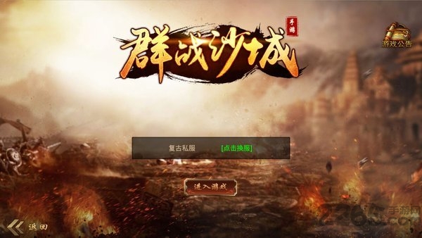 群战沙城最新版