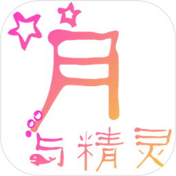 月与精灵内购破解版 v1.0 安卓版