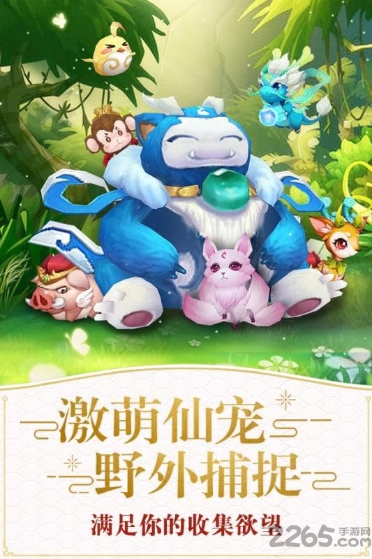 仙灵萌宠官方正式版