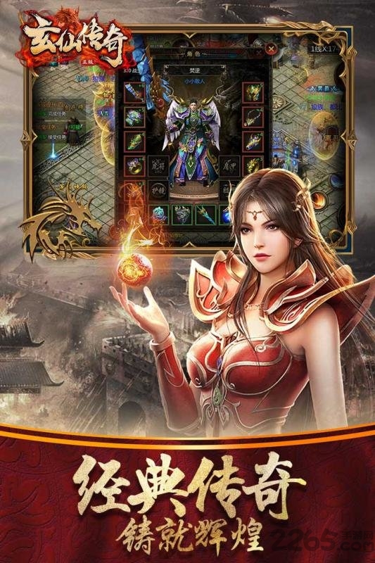 果盘玄仙传奇变态版下载