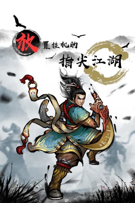 武侠全明星官方版