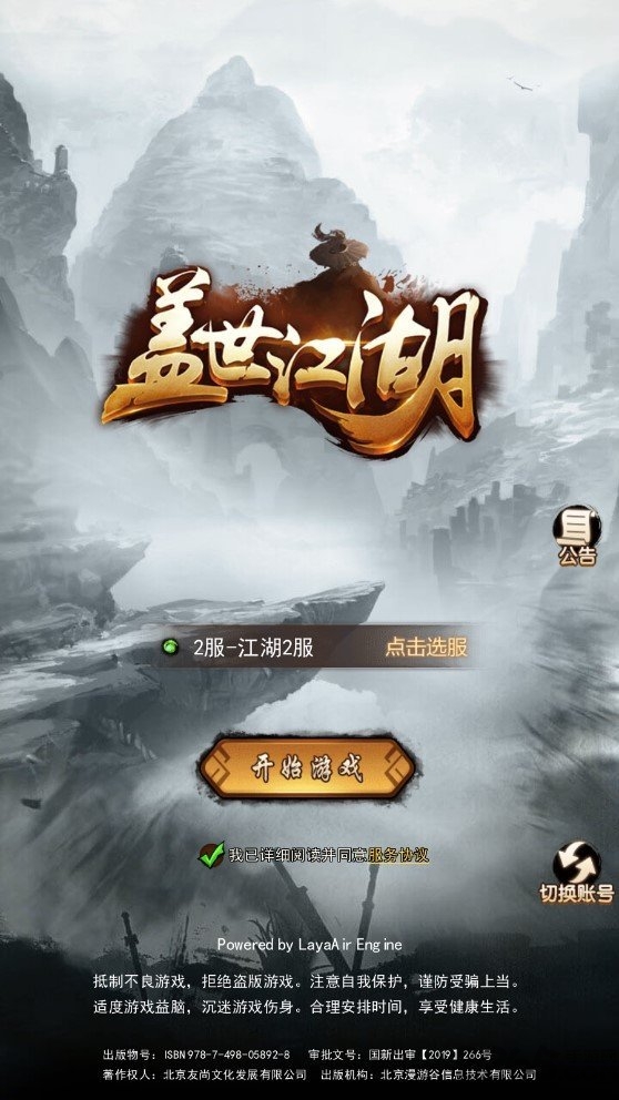 盖世江湖官方版