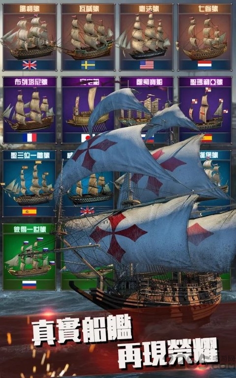航海荣耀安卓下载