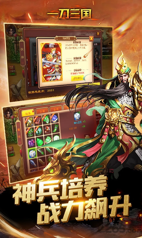 一刀三国无限元宝版