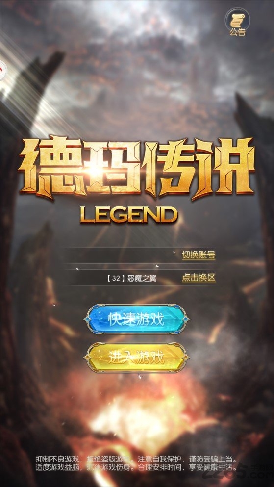 德玛传说手游正式版