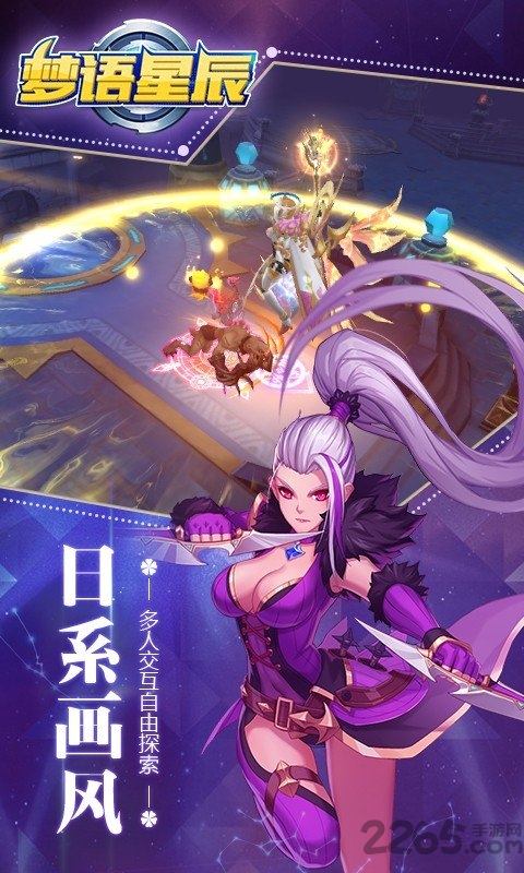 梦语星辰破解版下载