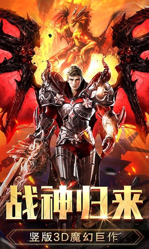 4399无尽战神官方下载