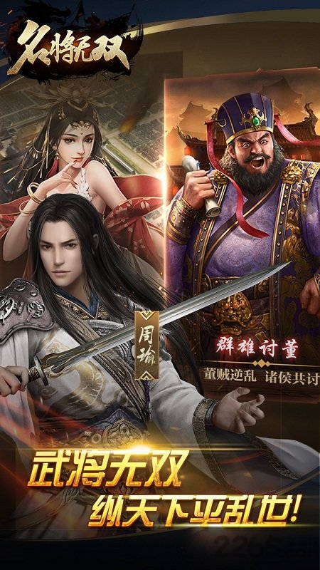 名将无双内购破解版下载