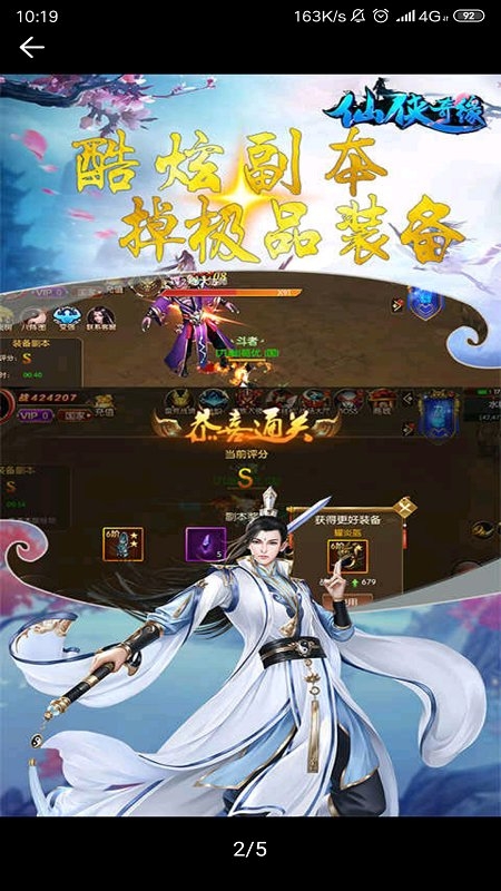 果盘仙侠奇缘官方版下载