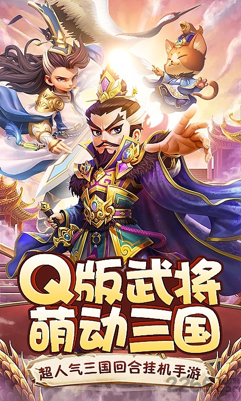 一二三国手机版