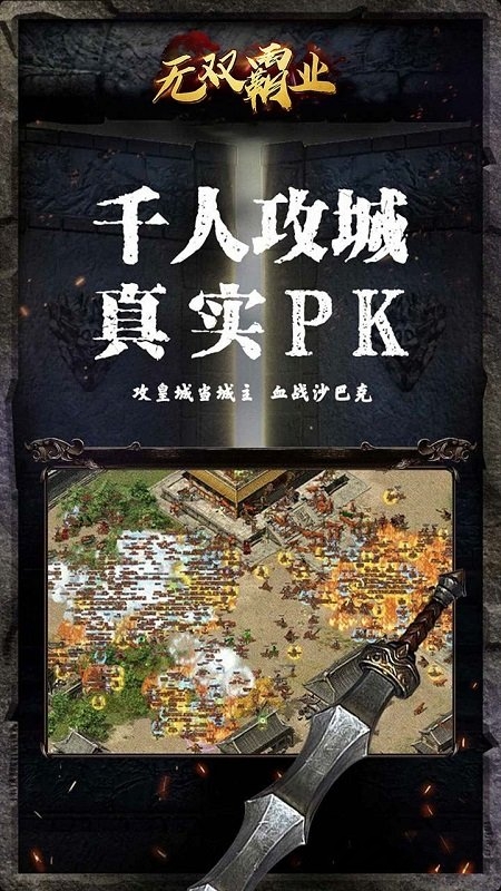 果盘无双霸业手游下载