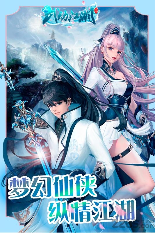 武动江湖九游手游