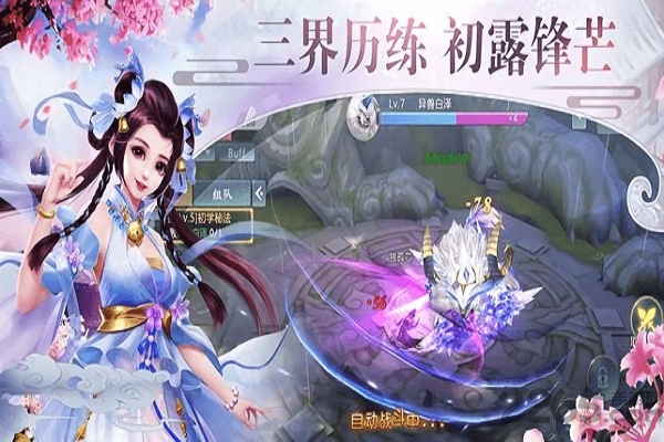 上位仙界官方版下载