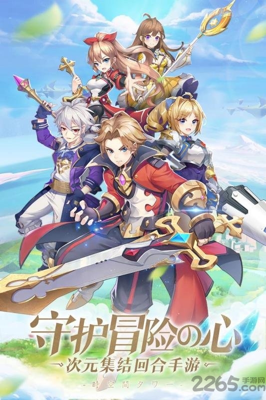 时空之塔正式版