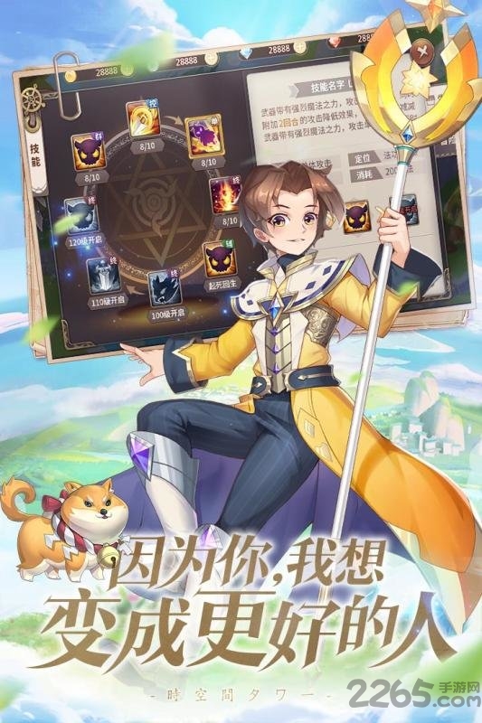时空之塔破解版下载