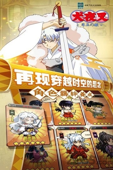新犬夜叉游戏下载