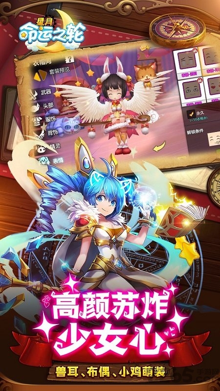 果盘星月命运之轮手游下载