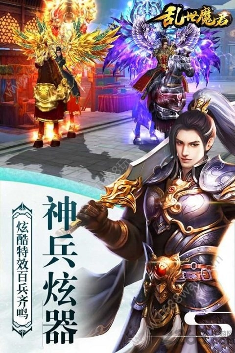 乱世魔君最新版下载