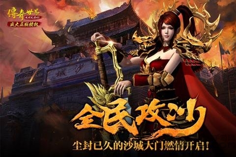 传奇世界之仗剑天涯九游手游
