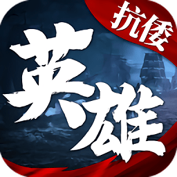 消灭倭寇游戏