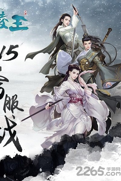 兰陵王新快版下载