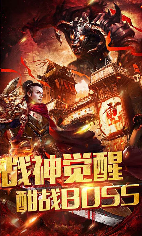 浴血传奇最新版下载