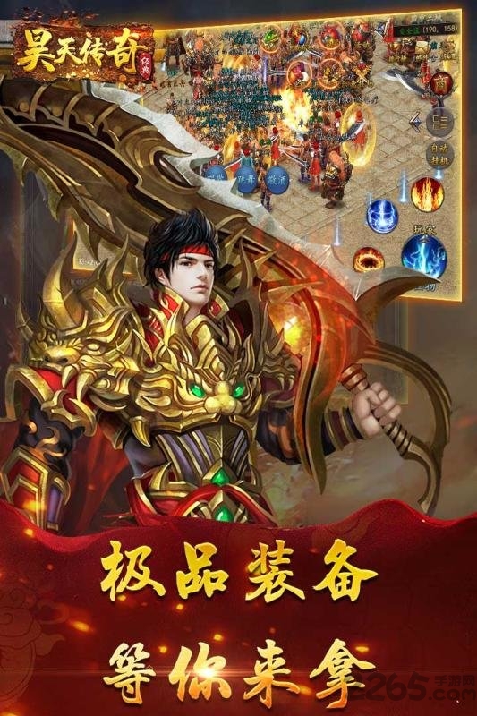 昊天传奇九游下载