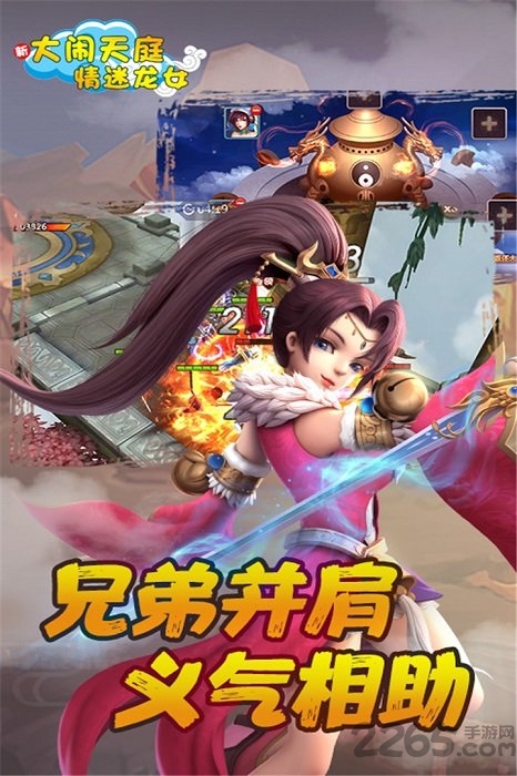 大闹天庭情迷龙女果盘版下载
