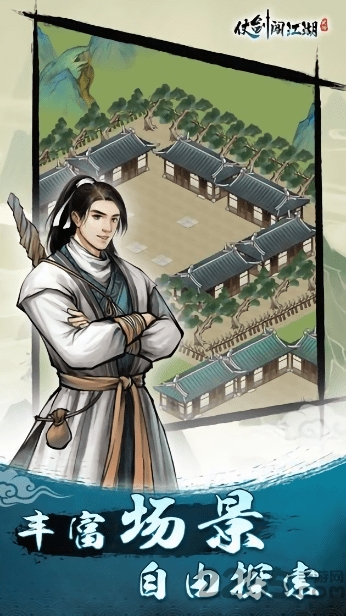 仗剑闯江湖九游版下载