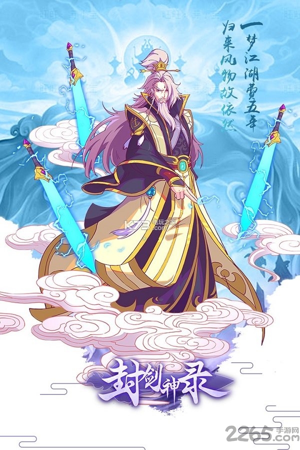 封剑神录九游版下载