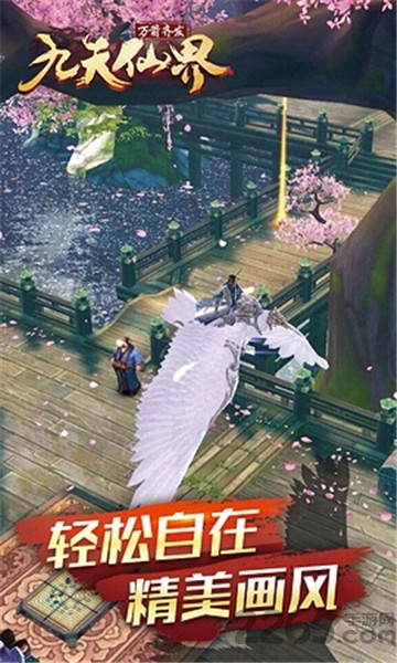 九天仙界官方版下载