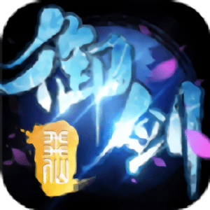 御剑风影游戏