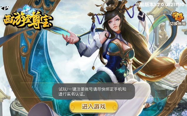 西游至尊宝最新版