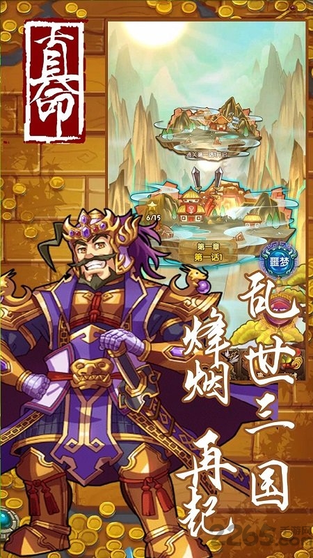 真命手游下载