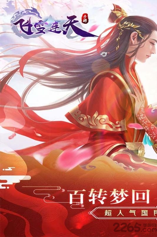 飞雪连天果盘版下载