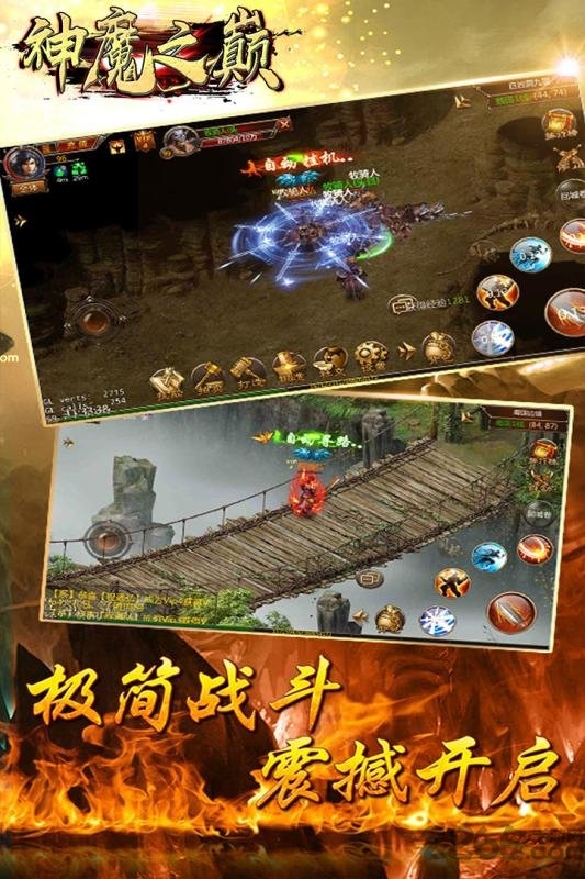 神魔之巅九游版
