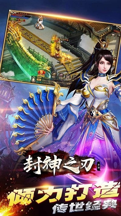 封神之刃九游客户端下载