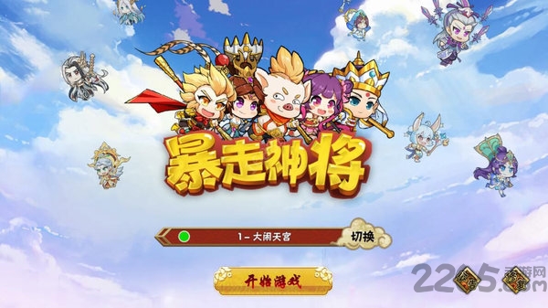 暴走神将最新版
