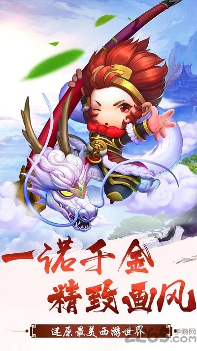 西游来了果盘手游