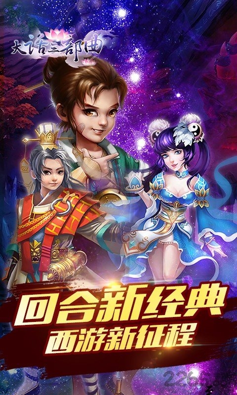 大话三部曲官方版
