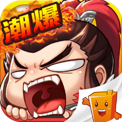 潮超爆三国内购破解版