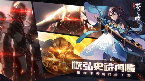 轩辕剑苍之曜破解版下载